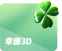 幸運彩票